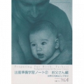 PREPARING FOR BIRTH: FATHERS (Japanese language)